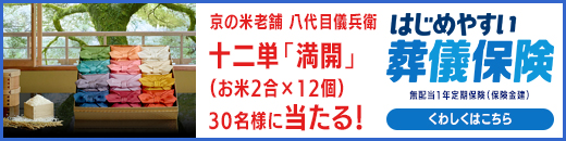 資料請求キャンペーン