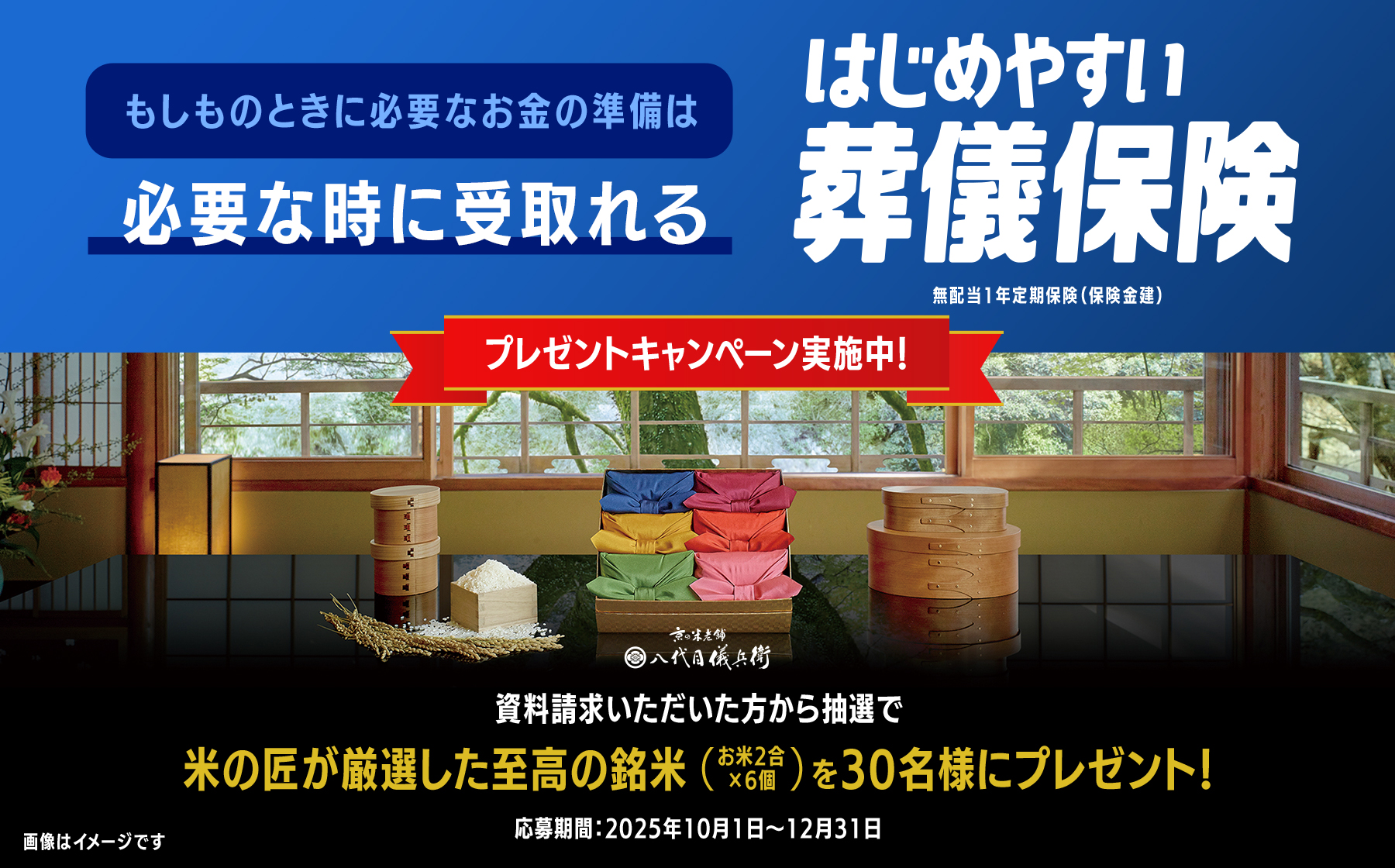 資料請求キャンペーン