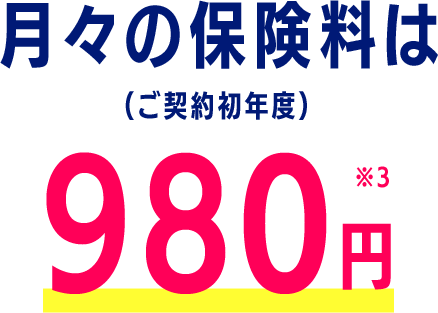 メモリー ドライフ 保険 トップ 料